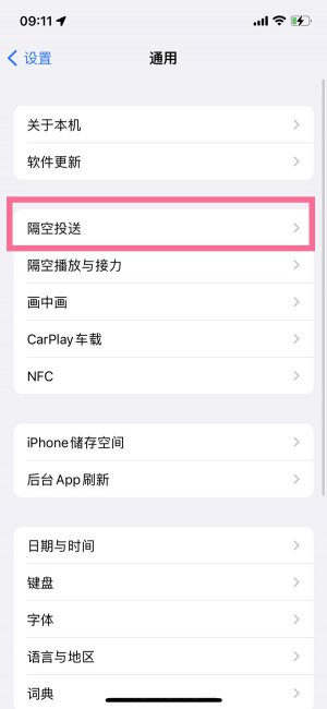 ios16隔空投送在哪里
