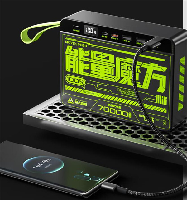 移速70000毫安时移动电源评测