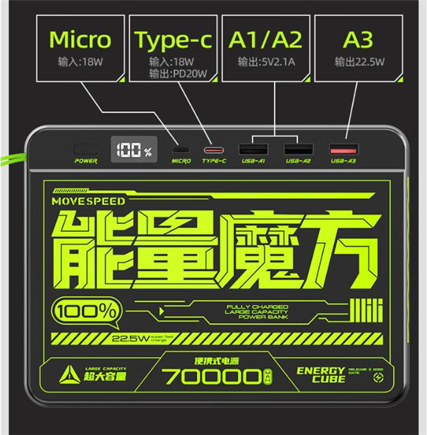移速70000毫安时移动电源评测