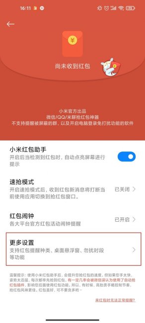 MiUi13怎么设置红包自抢