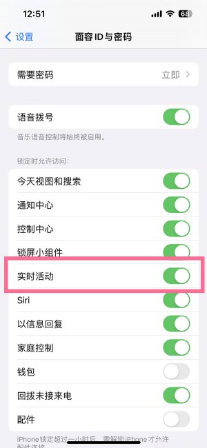 ios16实时活动怎么开启