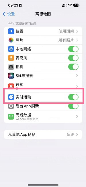 ios16实时活动怎么开启
