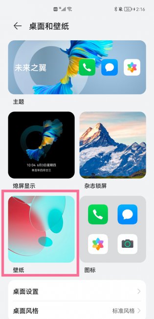 华为pockets锁屏壁纸怎么设置