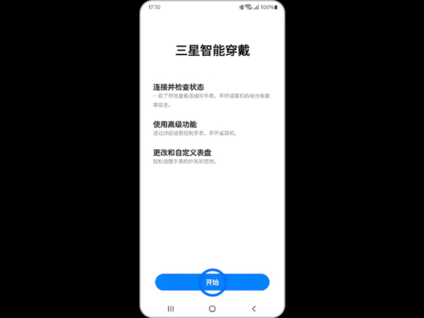 三星watch5怎么连接手机