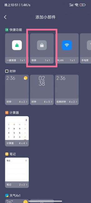 MIUI13怎么添加桌面锁屏