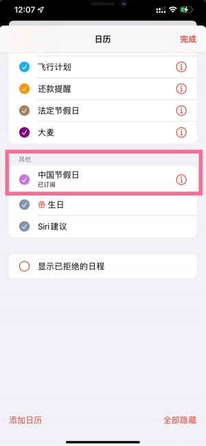 苹果14plus怎么设置日历显示节假日