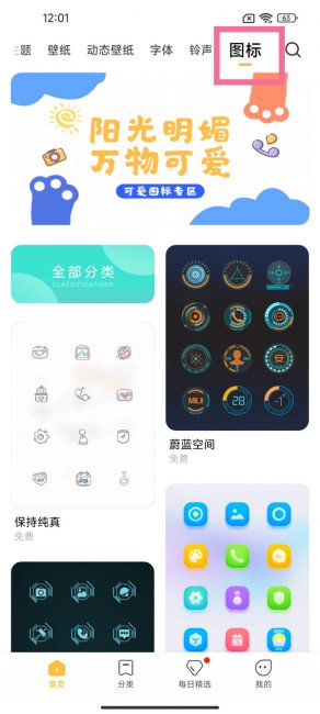 红米note12pro怎么改微信图标