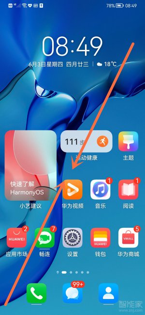 华为pockets怎么去掉图标下划线