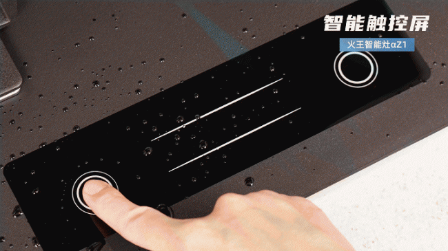 火王智能灶阿尔法Z1评测
