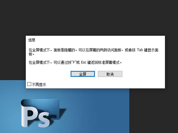 ps全屏快捷键是什么