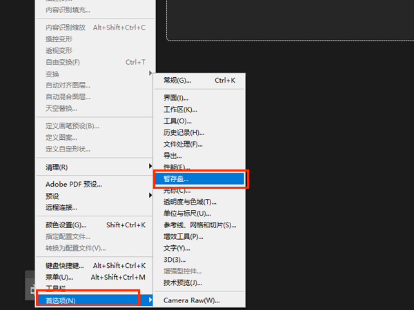 ps中暂存盘已满是什么原因