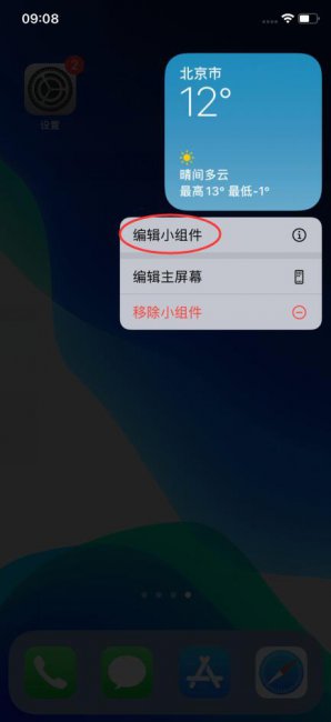 iphone天气一直显示北京
