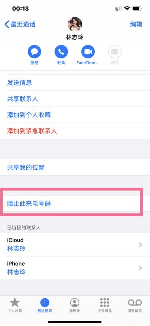 iphone拉黑了号码还可以收到短信吗