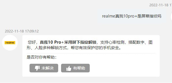 realme真我10pro+是屏幕指纹吗