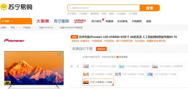 pioneer是什么牌子的电视