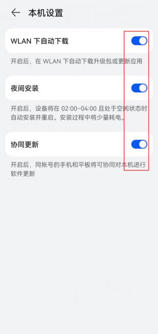 华为mate50怎么关闭自动更新