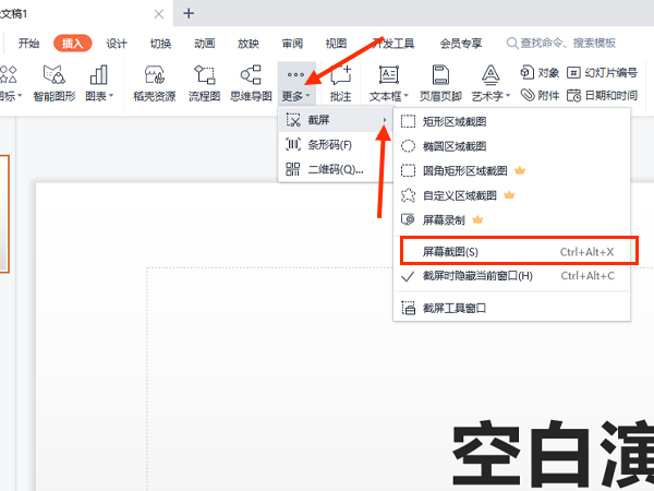 ppt截图快捷键ctrl加什么