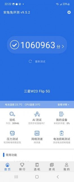 三星W23 Flip评测
