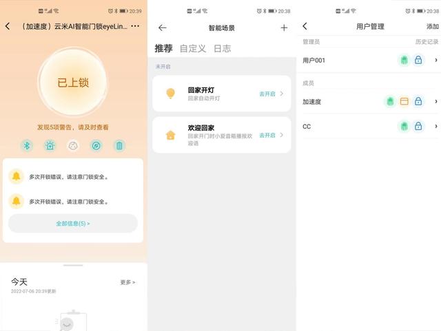 云米全自动指静脉锁eyeLink2S测评