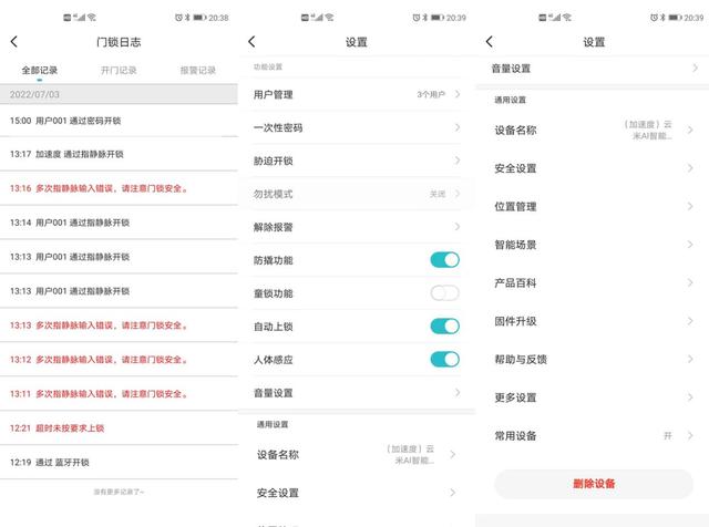 云米全自动指静脉锁eyeLink2S测评