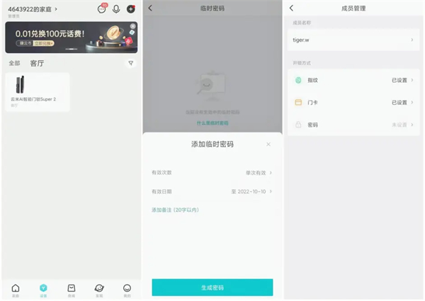 云米AI智能门锁Super 2评测