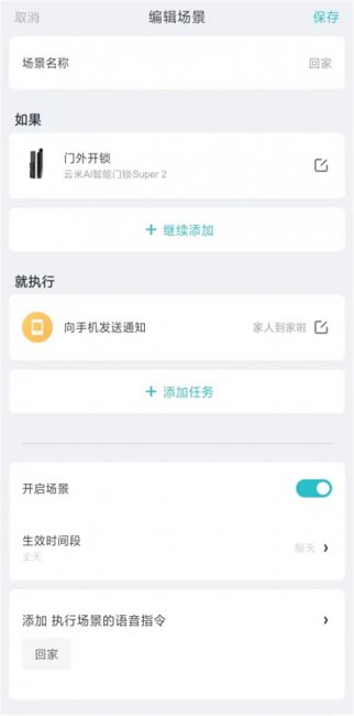 云米AI智能门锁Super 2评测