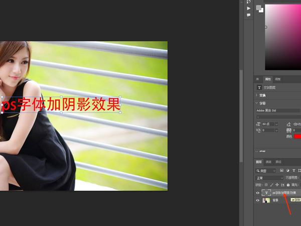 ps字体加阴影效果