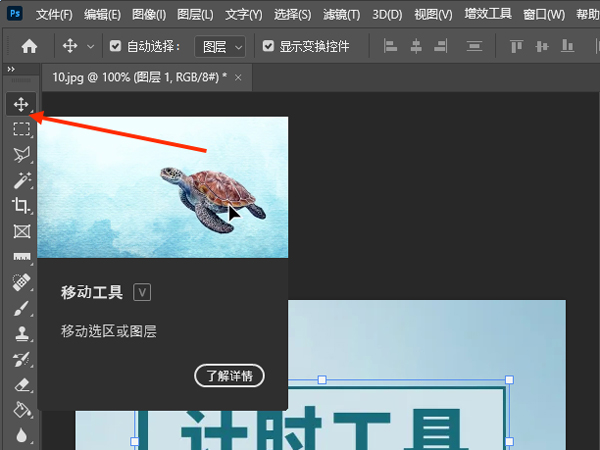 ps移动快捷键