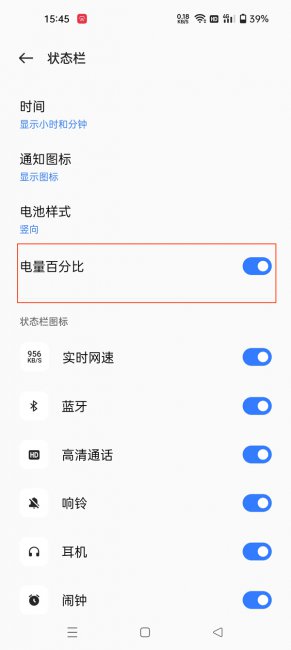 真我10pro+电池显示百分比怎么设置
