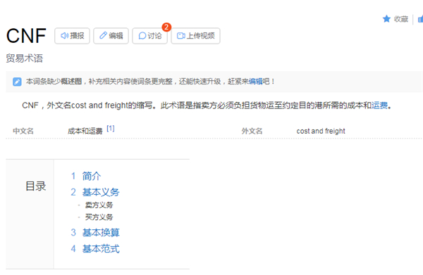 cnf是什么意思贸易术语