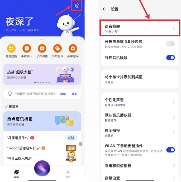 真我10pro+怎么设置小布语音
