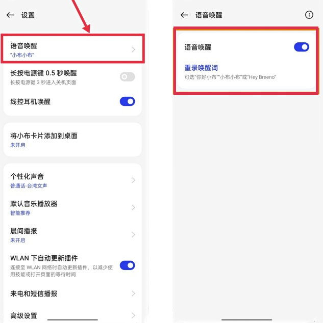 真我10pro+怎么设置小布语音