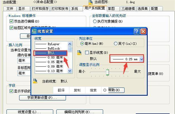 cad默认线宽是多少