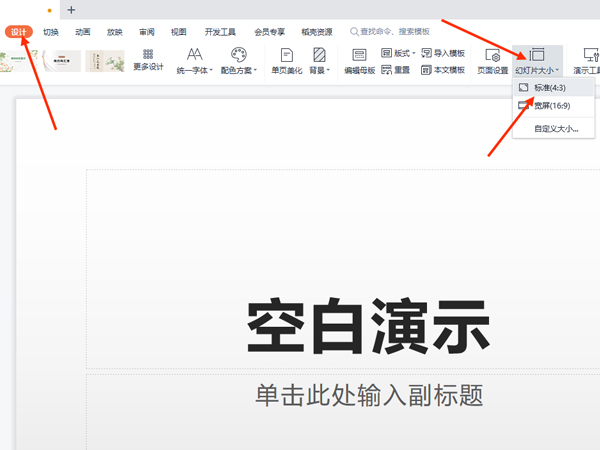 ppt页面标准尺寸是多少