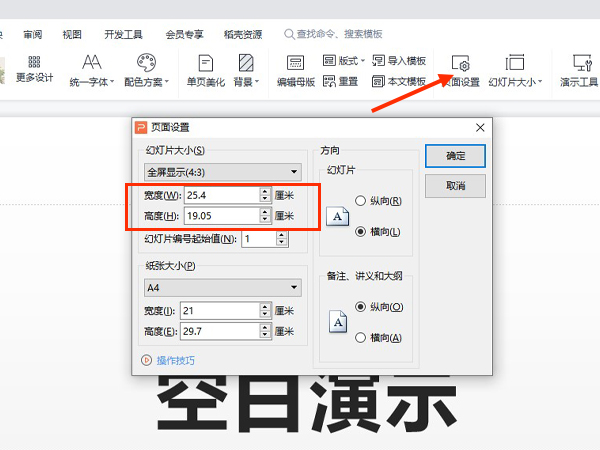 ppt页面标准尺寸是多少