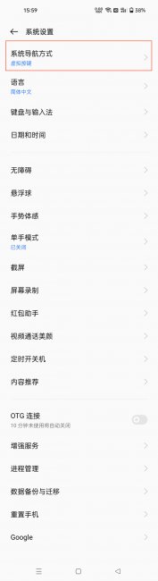 真我10pro+怎么设置虚拟键