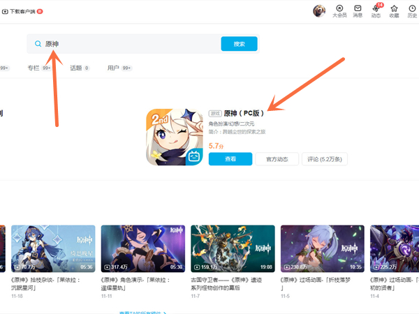 b服原神怎么下载