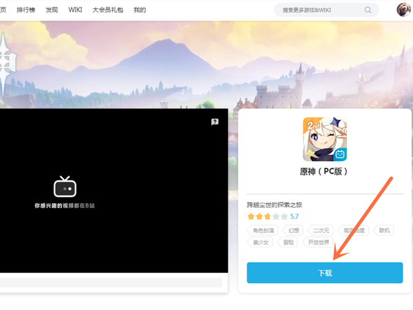 b服原神怎么下载