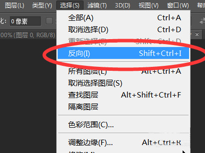 ps反向选区快捷键是什么