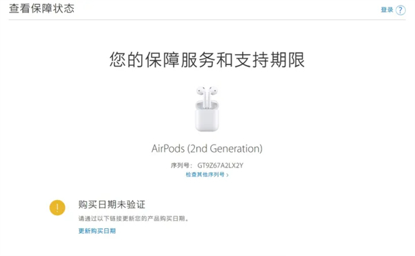 airpods购买日期未验证什么意思