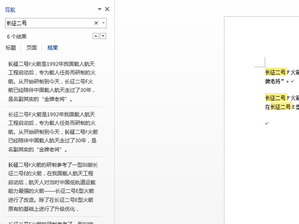 word搜索快捷键ctrl加什么