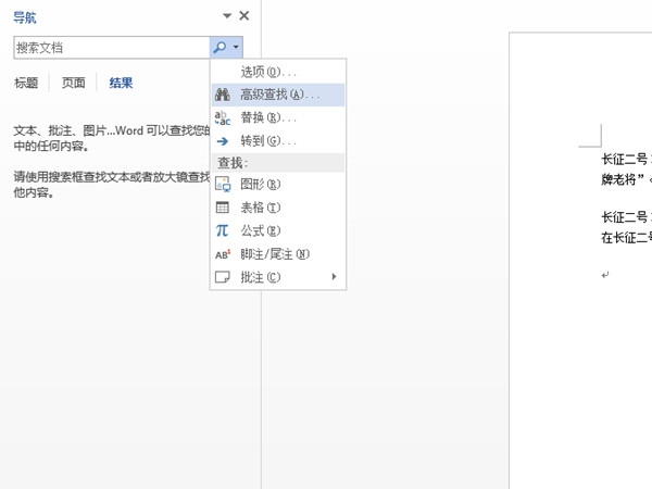 word搜索快捷键ctrl加什么