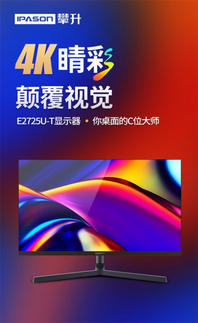 攀升显示器推荐