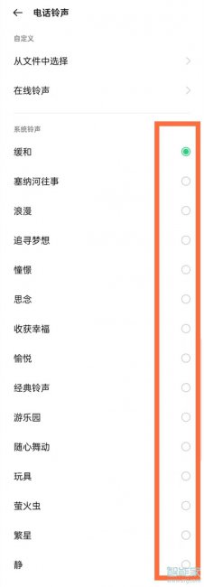 OPPO A1 Pro如何设置来电铃声