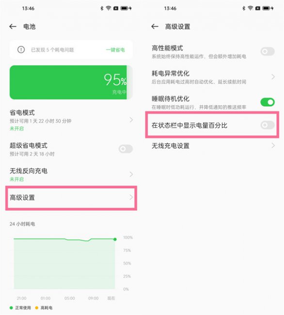 OPPO A1 Pro怎么显示电量百分比