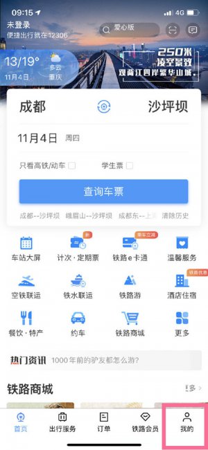 12306因停运怎么退票