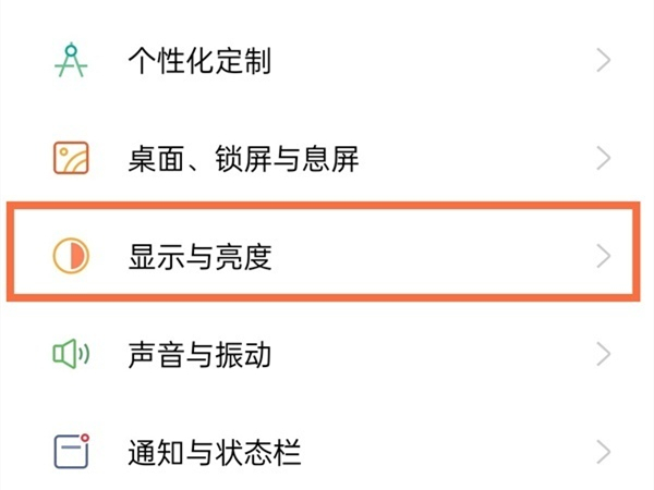 真我10怎么调字体大小