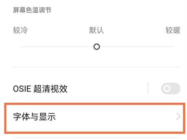 真我10怎么调字体大小