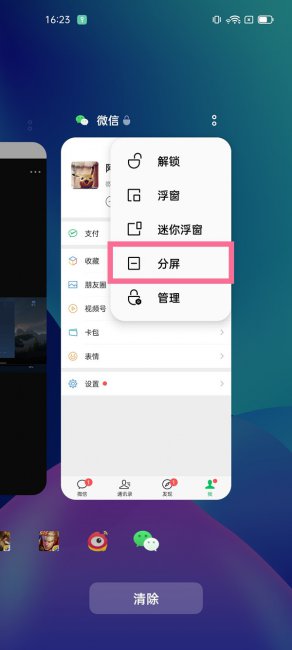 真我10怎么分屏