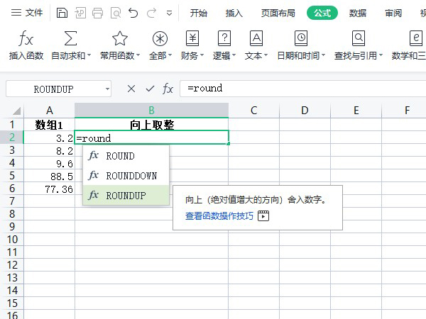 excel向上取整函数是什么